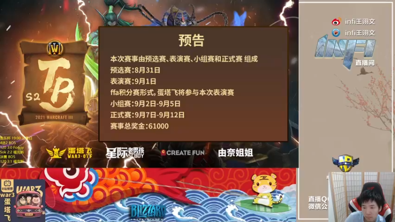 【2021-08-31 18点场】Infi小王：【直播】18点直播 TP杯 双倍亲密