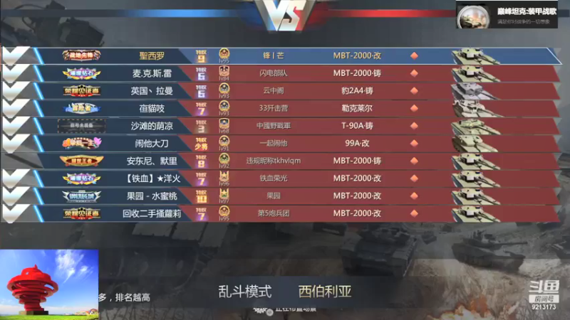 【巅峰坦克】聖殿灬米兰彡的精彩时刻 20210831 13点场(1)