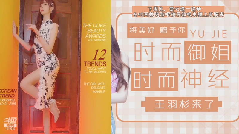 【二次元】王羽杉abc的精彩时刻 20210831 08点场