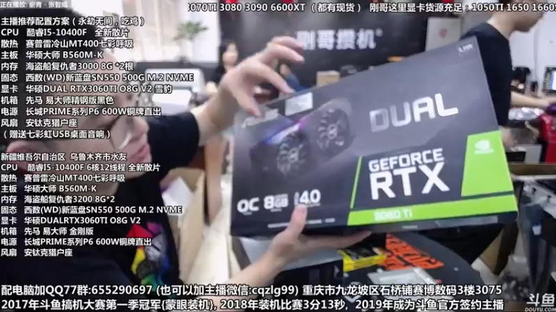 【2021-08-31 16点场】重庆刚哥金牌装机店：刚哥攒机 配电脑 开学活动开始了