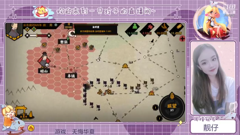 【2021-08-30 17点场】铃子是玲子吖：游戏：无悔华夏