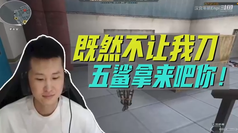 既然不让我刀 五鲨拿来吧你！