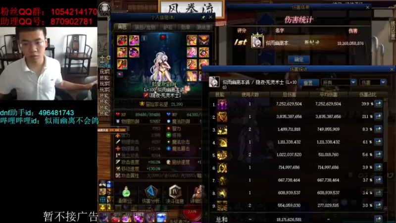 【2021-08-30 13点场】DNF似雨幽离：把死灵推向神座的男人