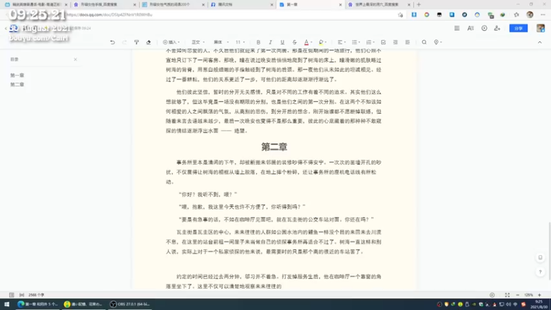 【2021-08-30 09点场】Cairl：因为无聊，所以有趣。