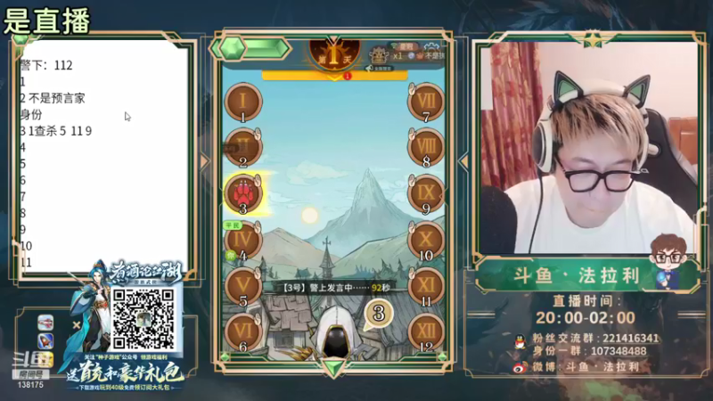 【2021-08-31 19点场】法拉利的直播间：斗鱼NO.1狼人杀心理学狼人杀