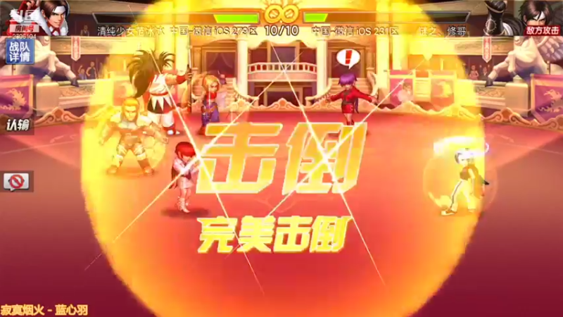 【2021-08-28 22点场】拳皇丶熊孩子：（计谋与人品）