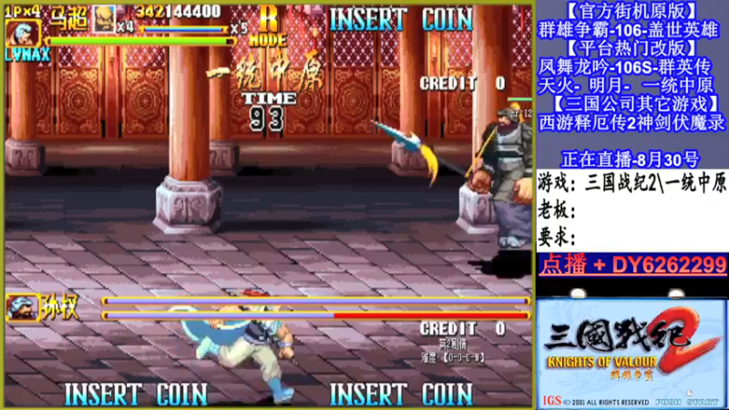 【2021-08-30 21点场】黑岩礁的直播间：三国战纪2多届冠军