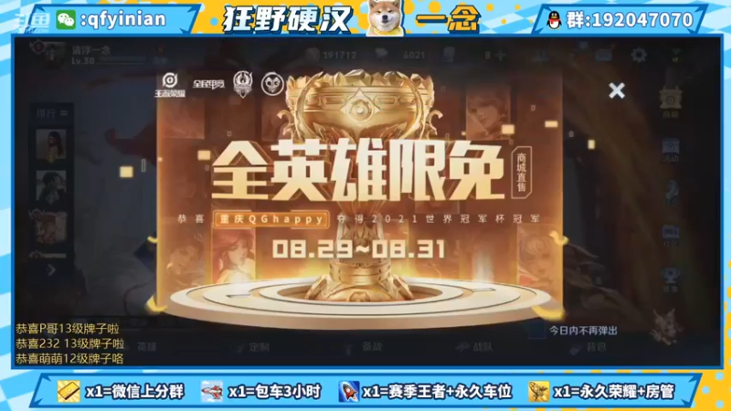 【2021-08-30 19点场】清浮一念：单排上荣耀倒计时