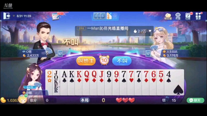 0831特辑，看似这牌似乎很轻松实际并不轻松，顺子被下家出了，下家是最让地主忍不了的位置就炸了，上家反炸之后打了对子，过了一对牌权转移下家进攻之后农民没实力了