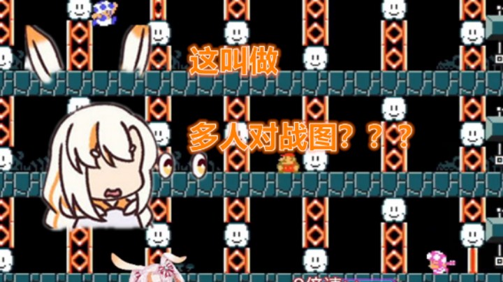 【马里奥制造2】谁做的脑溢血对战图？？？