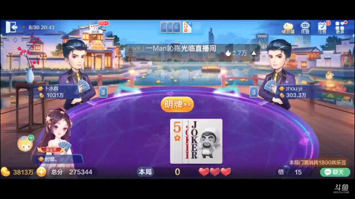 0830特辑，感谢下家卡神的超级慈善，让我知道三飞两炸其实也能打满的牌