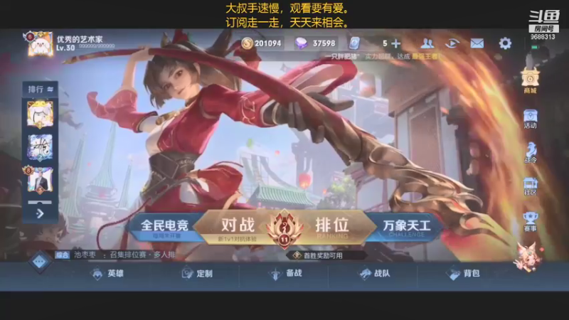 【2021-08-31 14点场】廉颇叔叔陪你玩：巅峰赛混一混 9688313