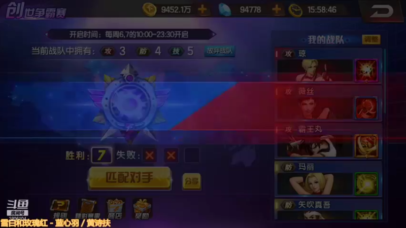 【2021-08-28 15点场】拳皇丶熊孩子：（计谋与人品）