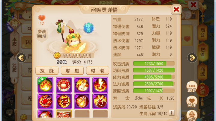 找号估号：精锐勇武神威