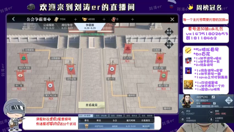 【2021-08-29 19点场】刘涛er：榜一在线看号帮过百花帮肝