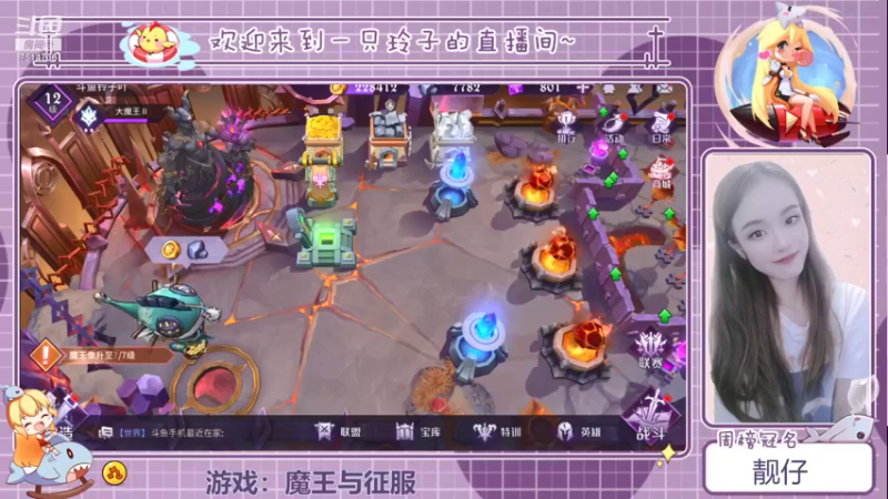 【2021-08-31 20点场】铃子是玲子吖：游戏：魔王与征服