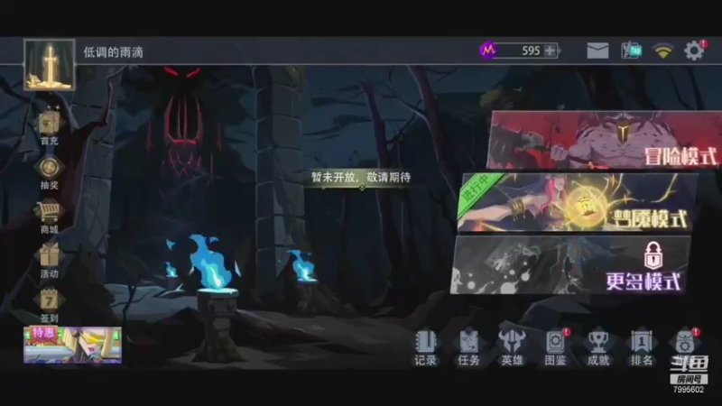 【2021-08-30 17点场】低调的雨滴：恶魔秘境冲冲冲