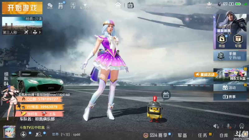 【2021-08-31 19点场】云中欧凰：【凰儿】嘀嘀嘀，上车啦~
