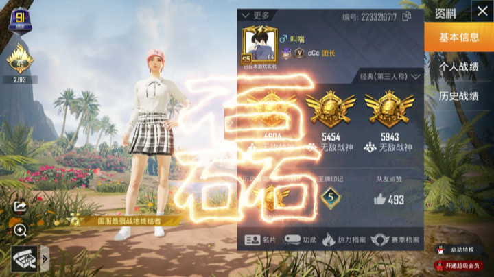 三战神➕全区榜一
