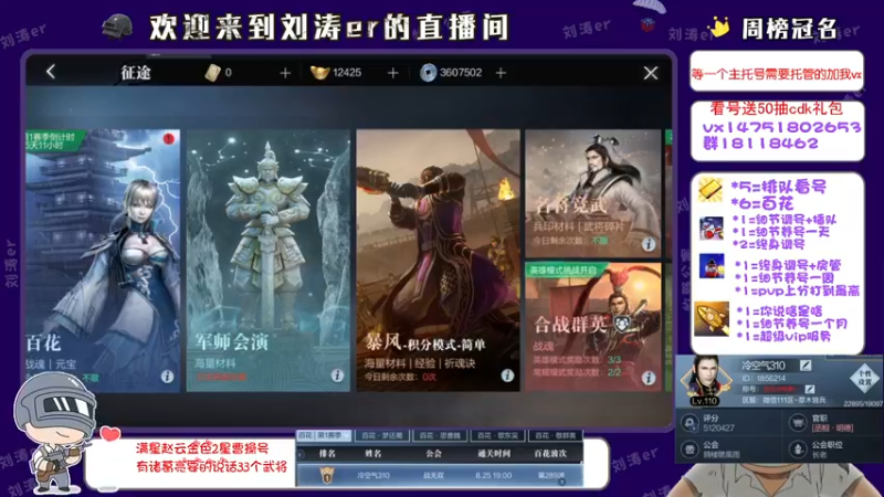 【2021-08-28 17点场】刘涛er：榜一在线看号帮过百花帮肝