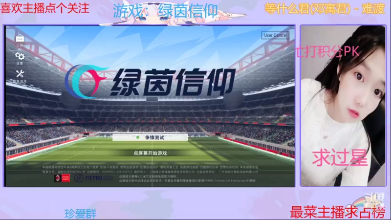 【2021-08-31 13点场】停留在雨中Cium：绿茵信仰来了
