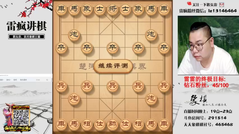 【2021-08-31 19点场】雷疯小叔：雷疯讲棋，斗转星移！