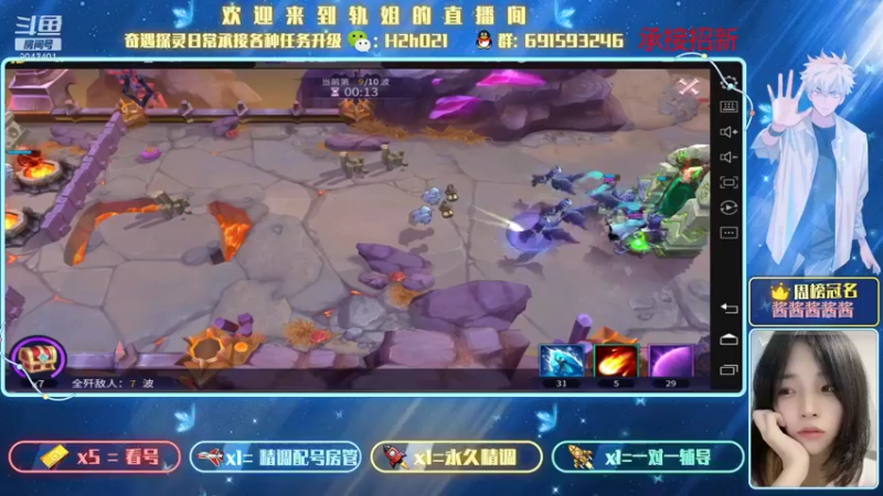 【2021-08-26 22点场】轨姐：魔王魔王冲呀