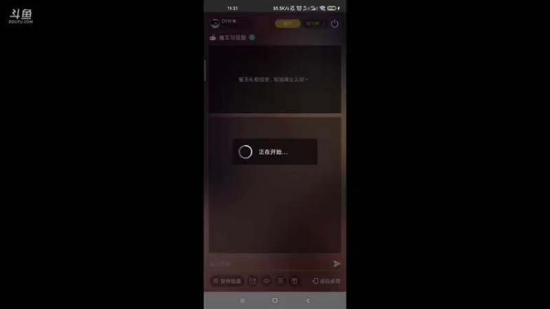 【2021-08-28 11点场】DY科神大大：魔王与征服冲冲冲