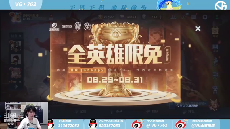 【2021-08-30 19点场】VG丶762：今天亲自动手！！！！