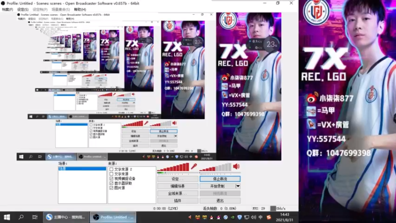 【2021-08-31 14点场】LGD小柒柒：9.2号 第一场 加油 冲鸭！