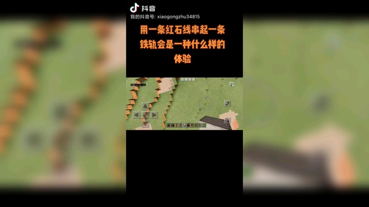 第一次尝试用红石线路修一条高铁