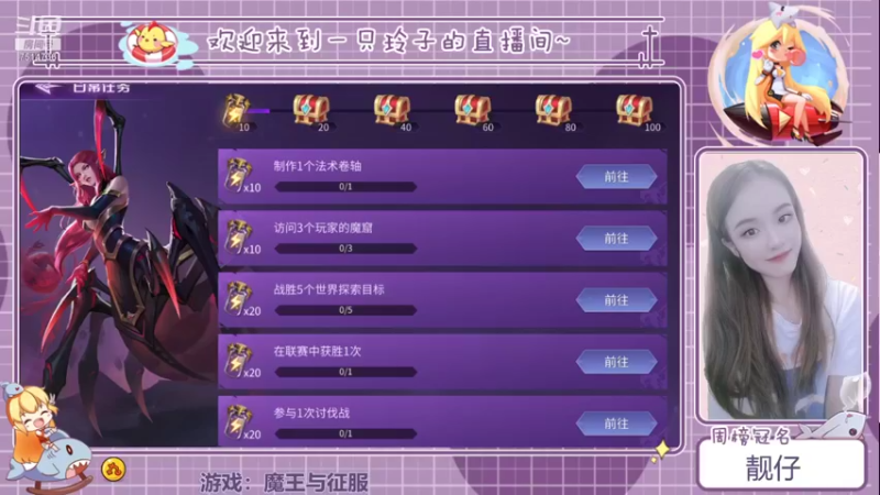 【2021-08-30 20点场】铃子是玲子吖：游戏：魔王与征服