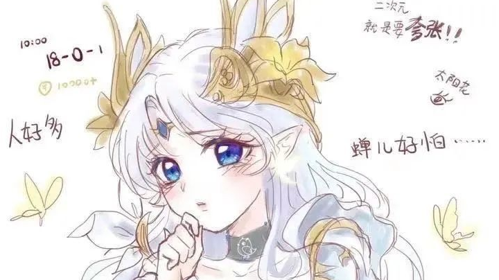 我觉得我的貂蝉还可以