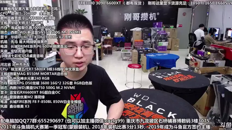 【2021-08-29 16点场】重庆刚哥金牌装机店：刚哥攒机 配电脑 开学活动开始了