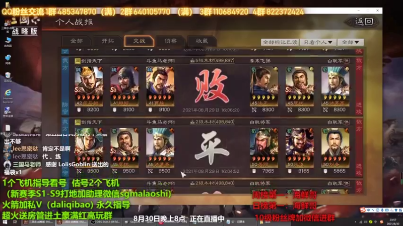 【2021-08-30 23点场】三国马老师：千盟邀请赛巅峰对决即将开启