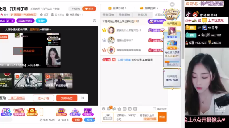 【2021-08-30 17点场】人间小娜美：双倍亲密度+上限，升升牌子嘛