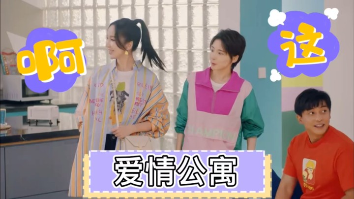 【爱情公寓】我先讲我先讲（丑的先讲）