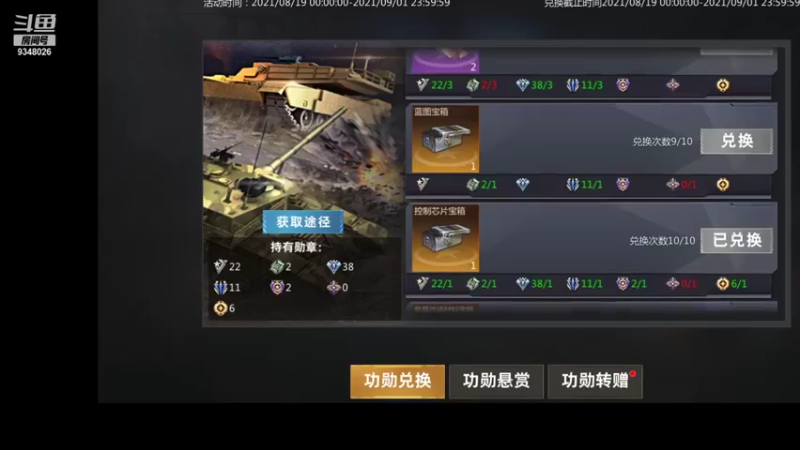 【2021-08-31 20点场】61师老兵：骁骑☆余香的直播间