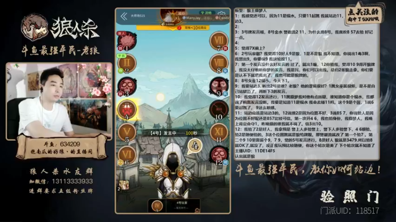 【2021-08-30 20点场】EA丶老狼：#官方狼人杀#开粉钻送房管！