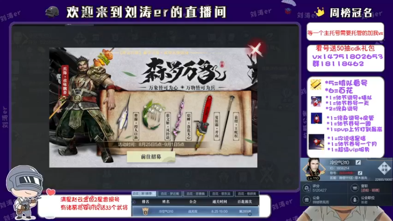 【2021-08-29 11点场】刘涛er：榜一在线看号帮过百花帮肝