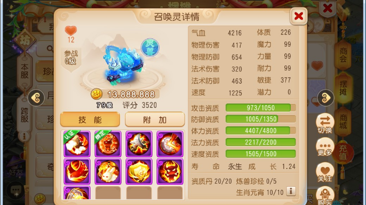 找号估号：精锐勇武神威