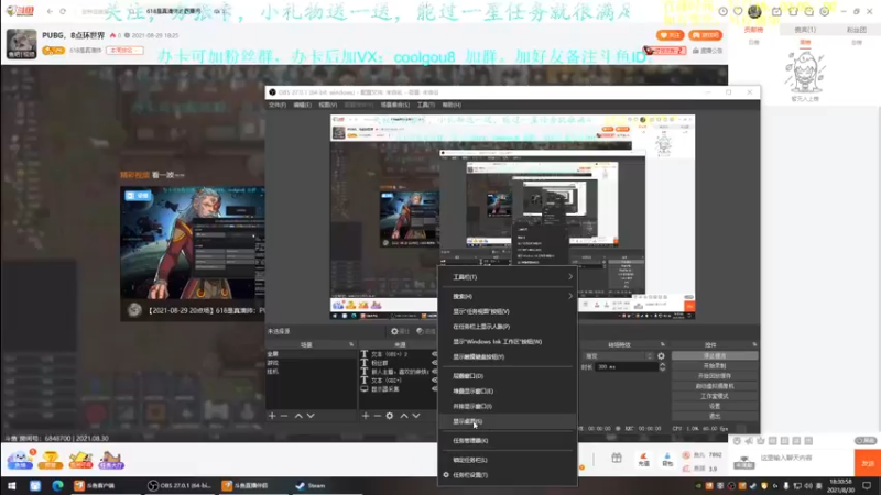 【2021-08-30 18点场】618是真滴帅：PUBG，8点环世界