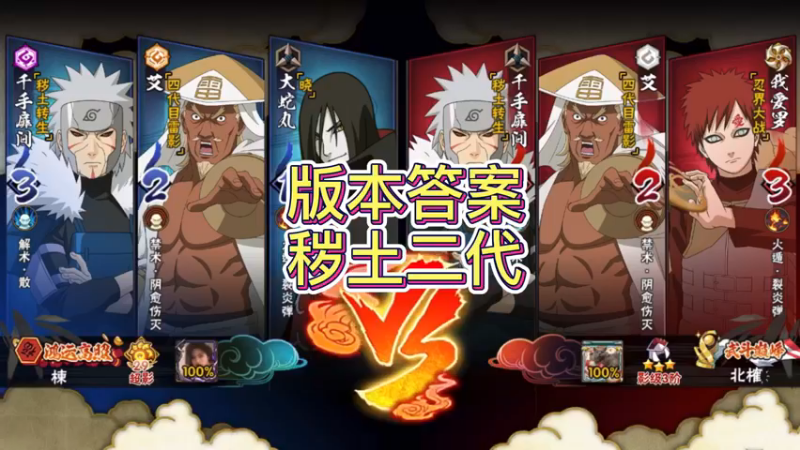 秽土二代