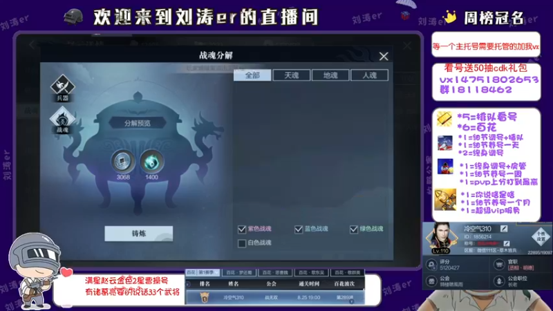 【2021-08-28 13点场】刘涛er：榜一在线看号帮过百花帮肝