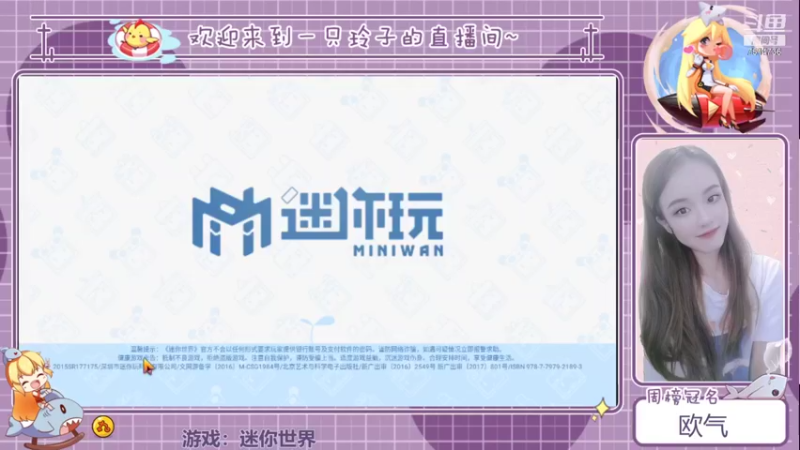 【2021-08-30 11点场】铃子是玲子吖：游戏：迷你世界
