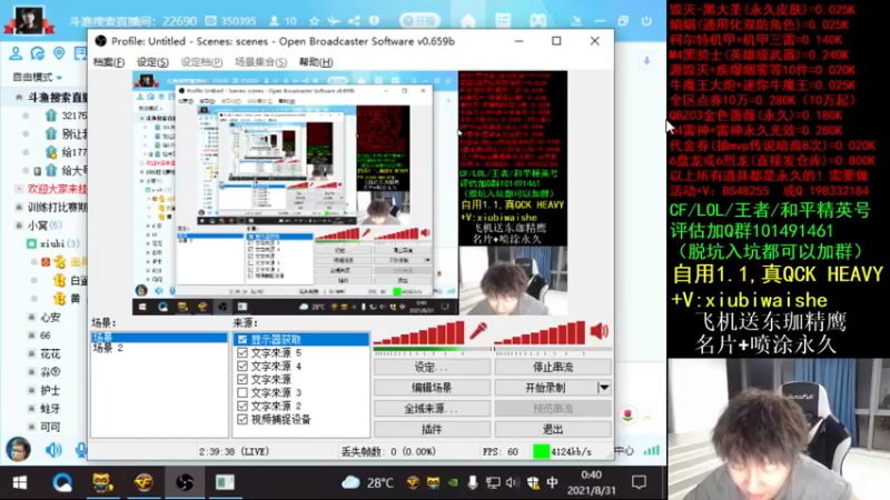 【2021-08-31 00点场】白鲨xiubi丶：飞机送东珈名片喷图永久