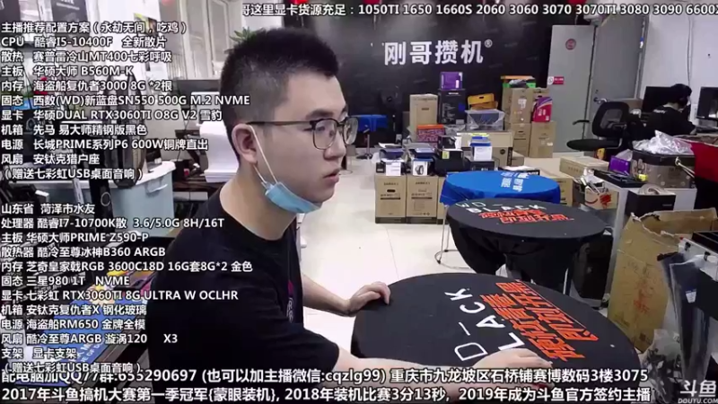 【2021-08-31 10点场】重庆刚哥金牌装机店：刚哥攒机 配电脑 开学活动开始了