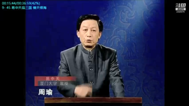 【2021-08-31 14点场】易中天：曹老板是真小人还是伪君子？