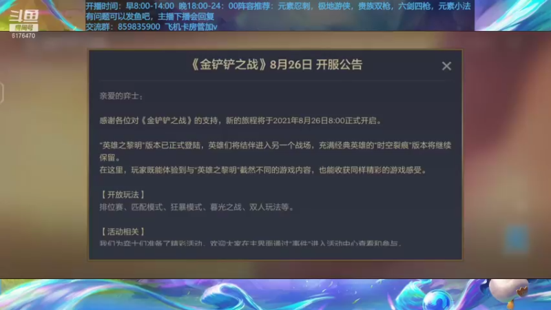 【2021-08-30 17点场】熊酱c：时空裂痕，梦回s1