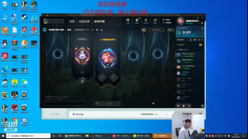 【2021-08-31 17点场】王纪超666：双倍亲密度：峡谷之巅